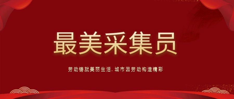 五一我在崗：用堅守詮釋職責使命，用行動(dòng)踐行責任擔當
