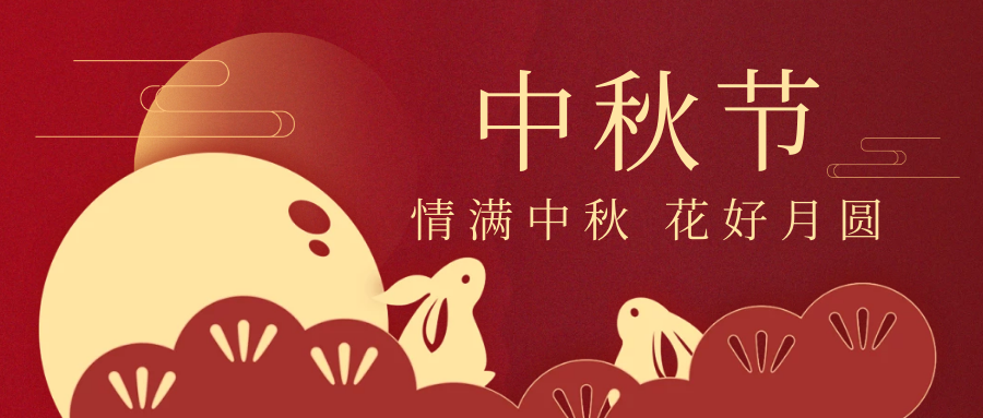 賞月逐夢(mèng) 情滿(mǎn)合能