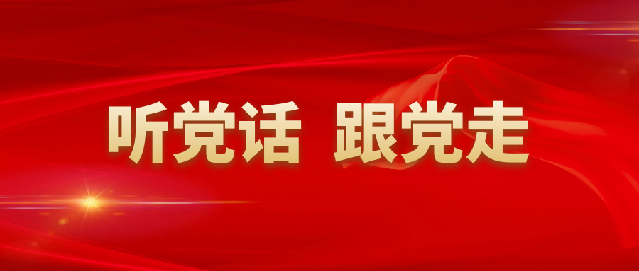 踔厲奮發(fā)，開(kāi)啟新的采集征程