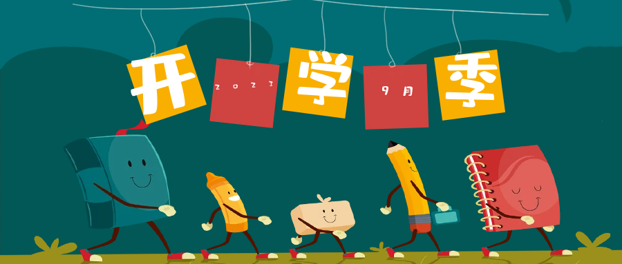營(yíng)造良好市容環(huán)境 全力護航“開(kāi)學(xué)季”